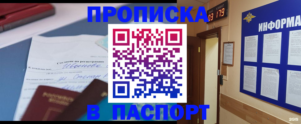 временная регистрация для всех в Никольске