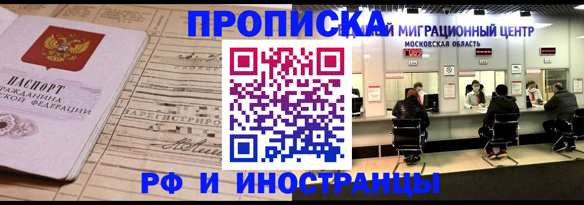 временная регистрация собственник в Никольске